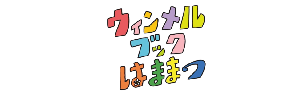 はままつの絵本